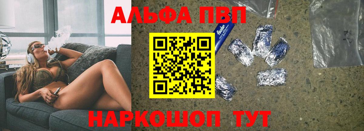 A PVP крисы CK  Вход с VPN  где купить наркотик  Alpha PVP СК  Заречный 