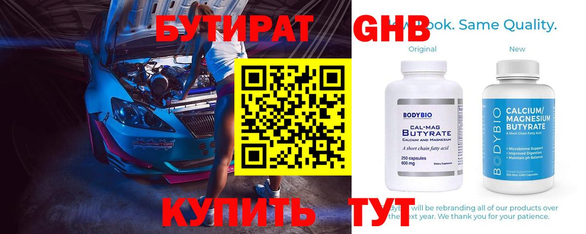 БУТИРАТ  Бутират бутик  Вход с VPN  Заречный 