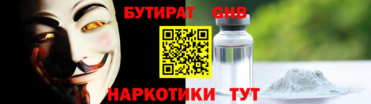 БУТИРАТ вода Заречный