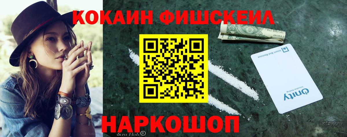 Cocaine Fish Scale Заречный