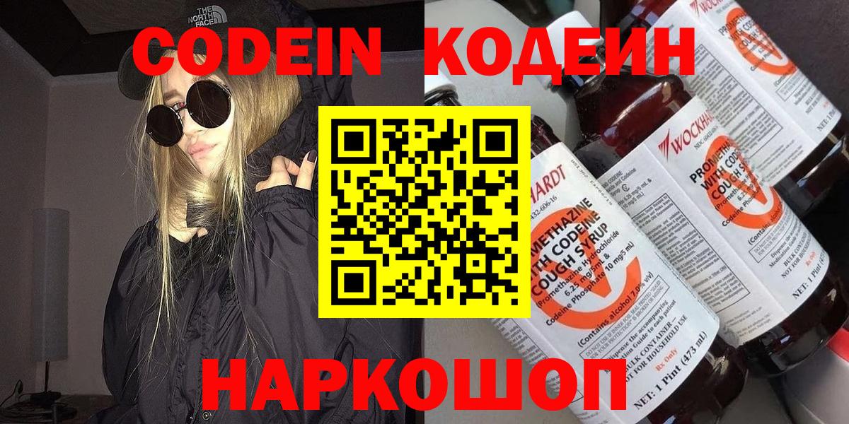 Codein напиток Lean (лин)  Кодеиновый сироп Lean Purple Drank  Заречный  Вход с VPN 